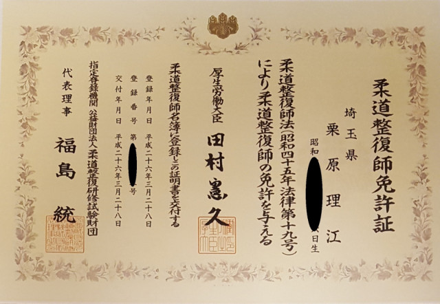 免許症