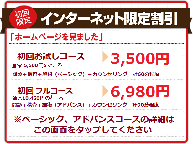 初回割引