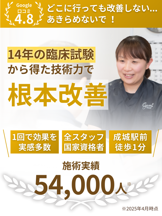 臨床経験10年のべ48000人の実績で安心　独自の技術で他では改善しない不調も根本改善